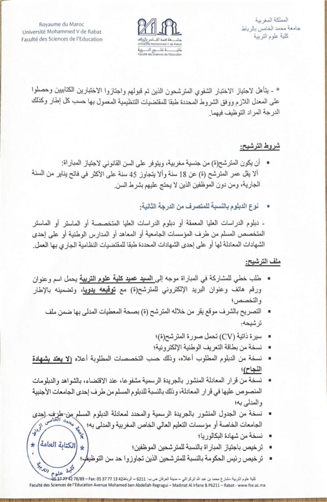 Université Mohammed V Rabat Concours recrutement