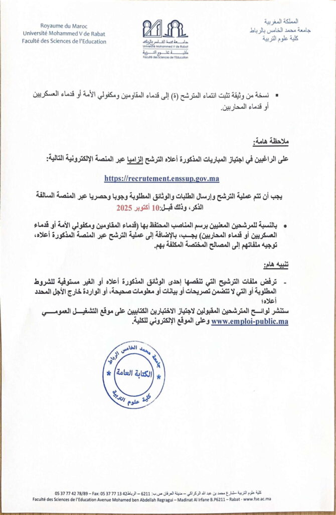 Université Mohammed V Rabat Concours recrutement