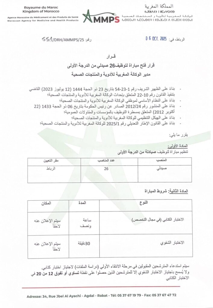 Concours de Recrutement AMMPS 2025 Pharmaciens 1er grade (26 postes)