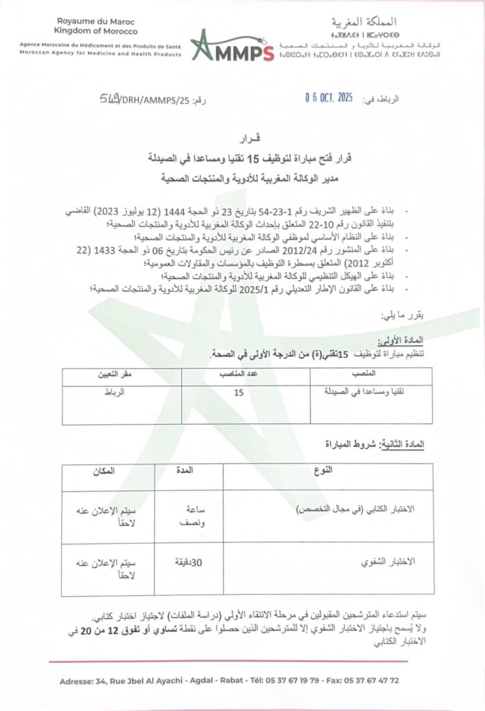 Concours de Recrutement AMMPS 2025 Techniciens Préparateurs en pharmacie 1er grade (15 postes)