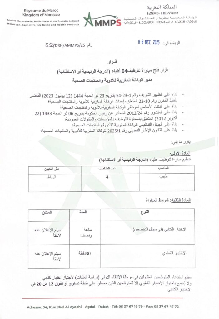 Concours de Recrutement AMMPS 2025 Médecins 1er grade (04 postes)