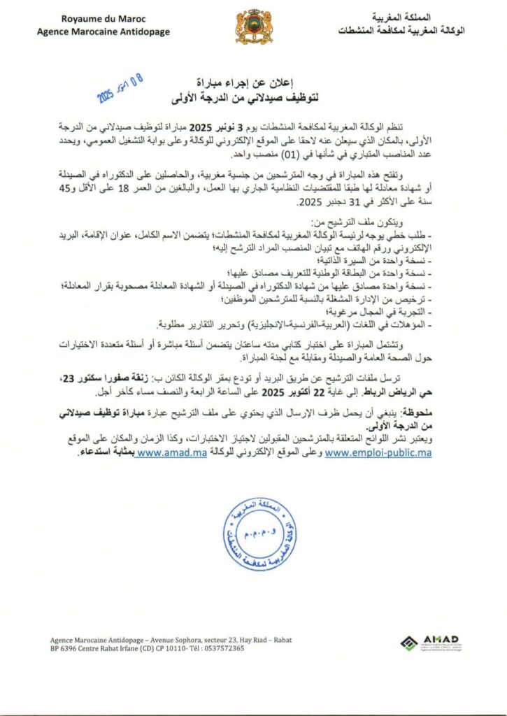 Agence Marocaine Antidopage AMAD Concours Recrutement d'un Pharmacien 1er grade