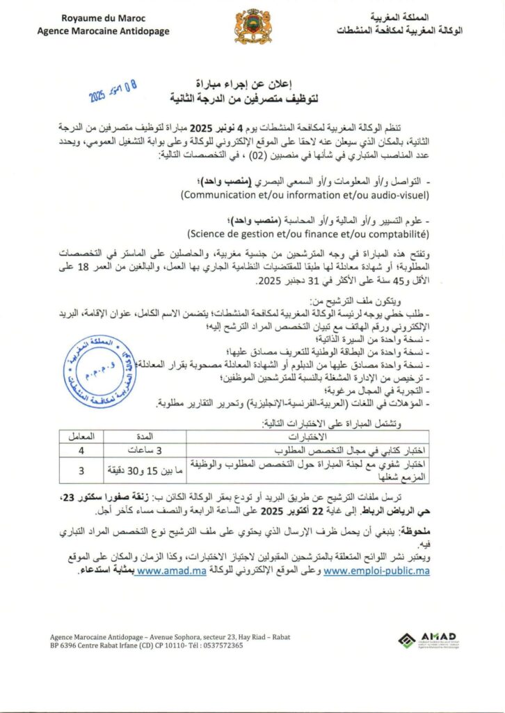 Concours de recrutement de 02 Administrateurs 2ème grade