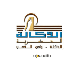 Agence Urbaine d’Oued Eddahab Aouserd Concours de Recrutement