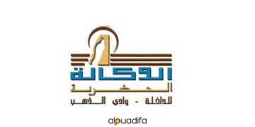 Agence Urbaine d’Oued Eddahab Aouserd Concours de Recrutement
