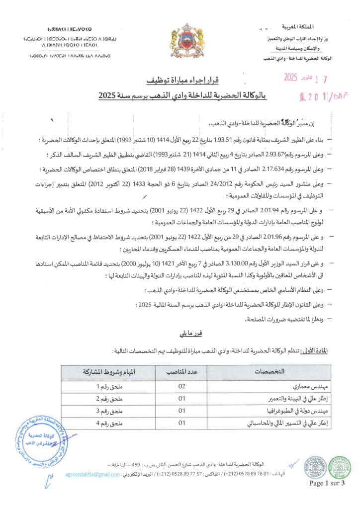 Agence Urbaine d’Oued Eddahab Concours 2025
