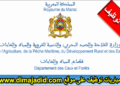 لائحة المدعوين لإجراء شفوي مباراة توظيف 30 منصب بوزارة الفلاحة قطاع الصيد البحري