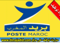 بريد المغرب Al Barid Bank 2025 يعلن عن مباراة توظيف في تخصصات مختلفة