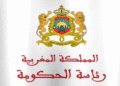 رئاسة الحكومة: مباراة توظيف (2) مناصب – متصرف من الدرجة الثانية، آخر أجل للترشيح هو 4 يونبر 2025