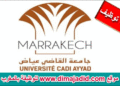مباراة توظيف (3) مناصب بجامعة القاضي عياض – مراكش، آخر أجل 9 نونبر 2025