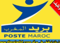لائحة المدعوين لإجراء مباراة توظيف 57 منصب ببريد المغرب Al Barid Bank 2025  