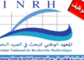 مباراة توظيف 30 منصب بالمعهد الوطني للبحث في الصيد البحري، اخر اجل هو 16 أكتوبر 2025