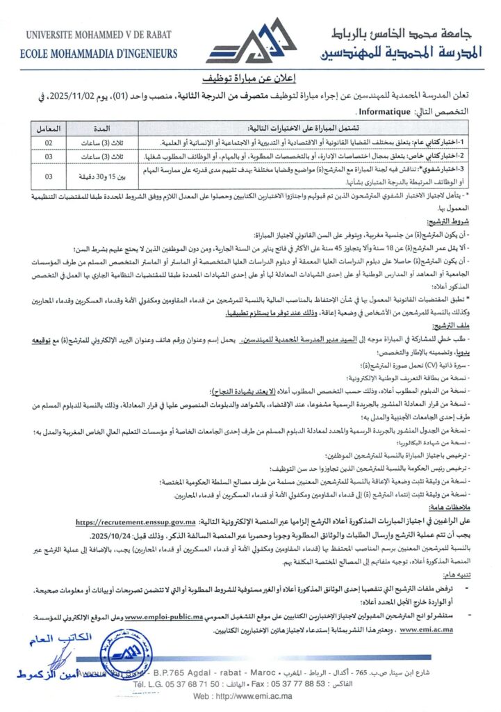 L’Université Mohammed V UM5 organise un concours pour le recrutement de 30 postes