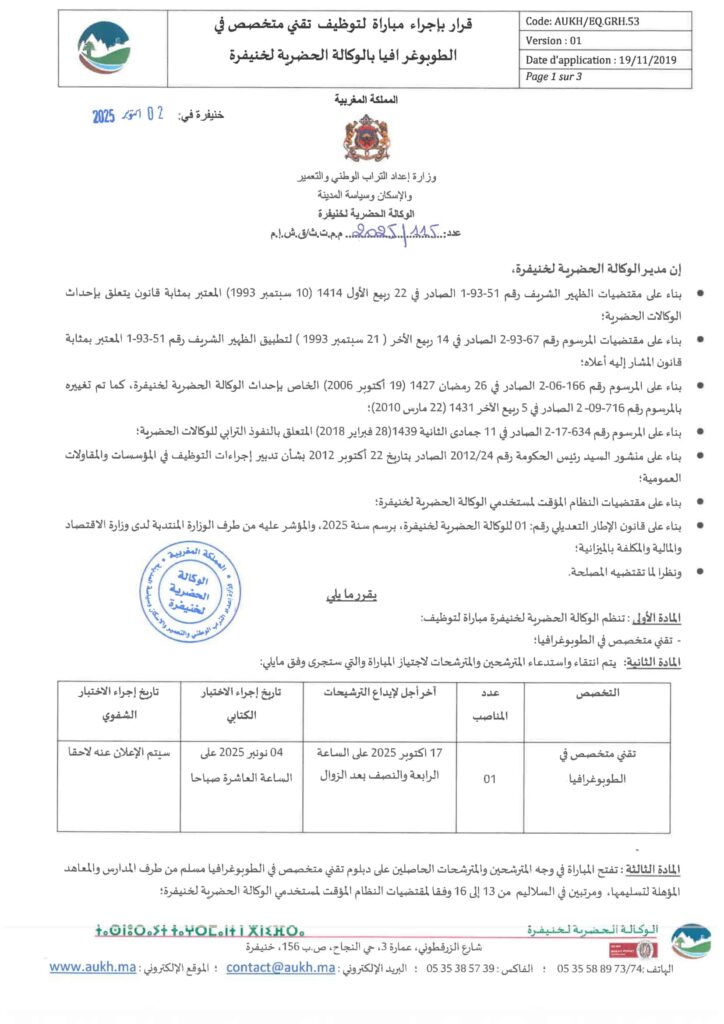 Agence Urbaine de Khenifra: Concours de recrutement d'un (01) Technicien Spécialisé en Topographie