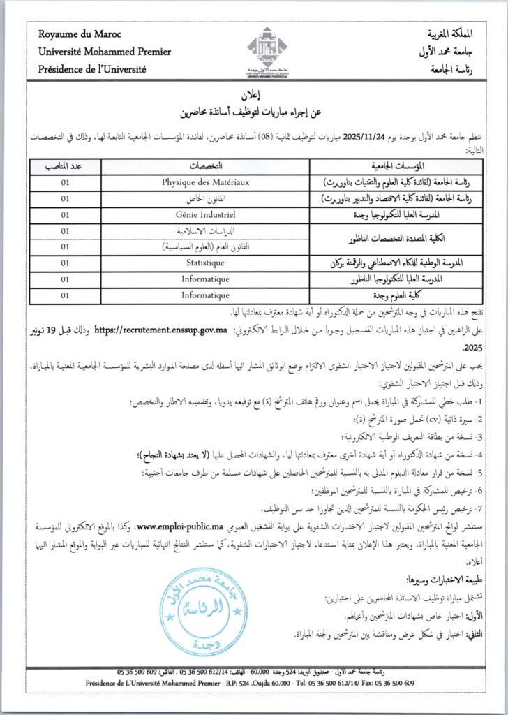 Université Mohammed Premier Concours 08 Postes