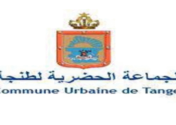 تعلن جماعة طنجة عن لمباراة توظيف (4) منصب، آخر أجل هو يوم 5 دجنبر 2025