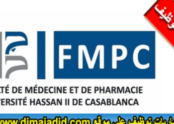 جامعة الحسن الثاني بالدار البيضاء: مباريات توظيف 14 أستاذا محاضرا، آخر أجل هو 18 نونبر 2025