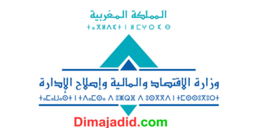  النتائج النهائية لمباراة توظيف 473 تقني من الدرجة الثالثة بوزارة الاقتصاد والمالية 2025