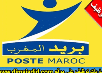 لائحة الناجحين في مباراة توظيف 57 منصب ببريد المغرب Al Barid Bank 2025  