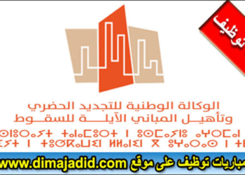 الوكالة الوطنية للتجديد الحضري وتأهيل المباني الآيلة للسقوط: مباراة توظيف (04) مناصب، آخر أجل هو 10 نونبر و 1 دجنبر 2025