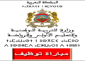 بطاقات توصيف الاختبارات الكتابية لمباريات ولوج المراكز الجهوية لمهن التربية والتكوين لتوظيف أطر التدريس والأطر المختصة- دورة 2025