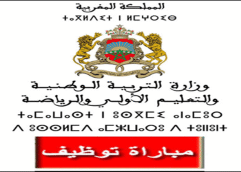 بطاقات توصيف الاختبارات الكتابية لمباريات ولوج المراكز الجهوية لمهن التربية والتكوين لتوظيف أطر التدريس والأطر المختصة- دورة 2025