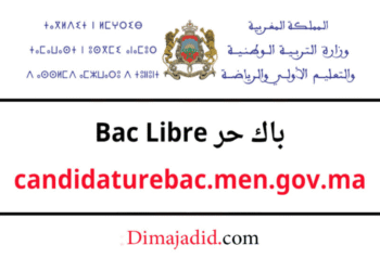 تم فتح التسجيل في البكالوريا الأحرار Bac libre 2026
