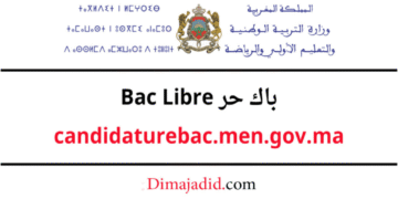 تم فتح التسجيل في البكالوريا الأحرار Bac libre 2026