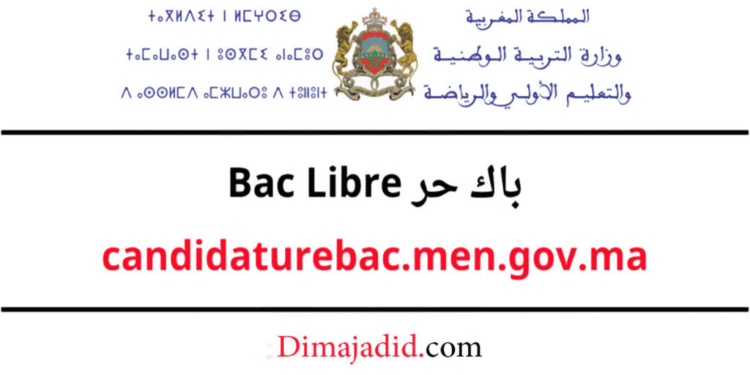تم فتح التسجيل في البكالوريا الأحرار Bac libre 2026