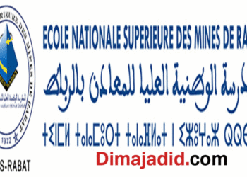 المدرسة الوطنية العليا للمعادن بالرباط: مباراة توظيف (2) متصرفين من الدرجة الثالثة، آخر أجل هو 24 نونبر 2025