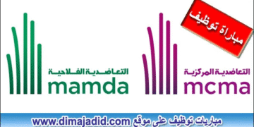 MAMDA-MCMA 2025: Recrutement Nouveaux Postes (Bac+2/3/5)