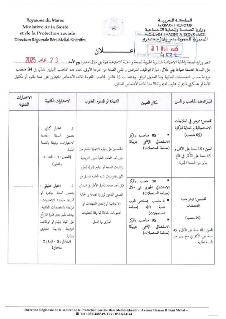 Direction Santé BeniMellal Khénifra Concours 2025