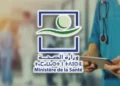 المديرية الجهوية للصحة لجهة الشرق: مباراة توظيف (91) منصب بتخصصات مختلفة، آخر أجل 9 يناير 2026