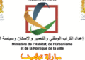 مباراة لتوظيف (6) أساتذة محاضرين بوزارة إعداد التراب الوطني والتعمير والإسكان وسياسة المدينة، آخر أجل 31 دجنبر 2025