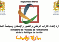 وزارة إعداد التراب الوطني والتعمير والإسكان وسياسة المدينة مباراة توظيف (80) منصب، آخر أجل 2 يناير 2026