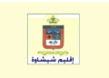 جماعة سيدي عبد المومن بإقليم شيشاوة: مباراة لتوظيف (01) تقني من الدرجة الثالثة و(01) تقني من الدرجة الرابعة، آخر أجل 22 دجنبر 2025