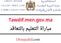 نماذج الاختبارات الشفوية لمباراة التعليم لجميع التخصصات