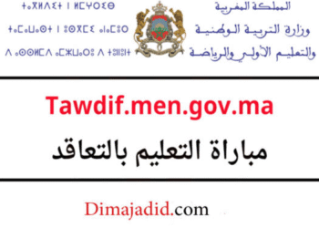 نماذج الاختبارات الشفوية لمباراة التعليم لجميع التخصصات
