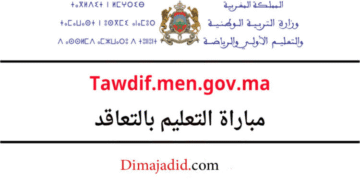 نماذج الاختبارات الشفوية لمباراة التعليم لجميع التخصصات