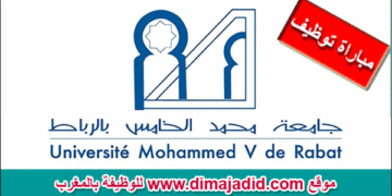 جامعة محمد الخامس الرباط: مباريات توظيف (3) مناصب- متصرف من درجة الثانية و الثالثة، آخر أجل 22 دجنبر 2025
