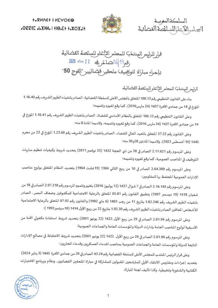 Image de la mise en œuvre du CSPJ