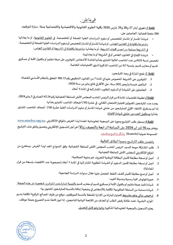 Image de l'équipe du CSPJ