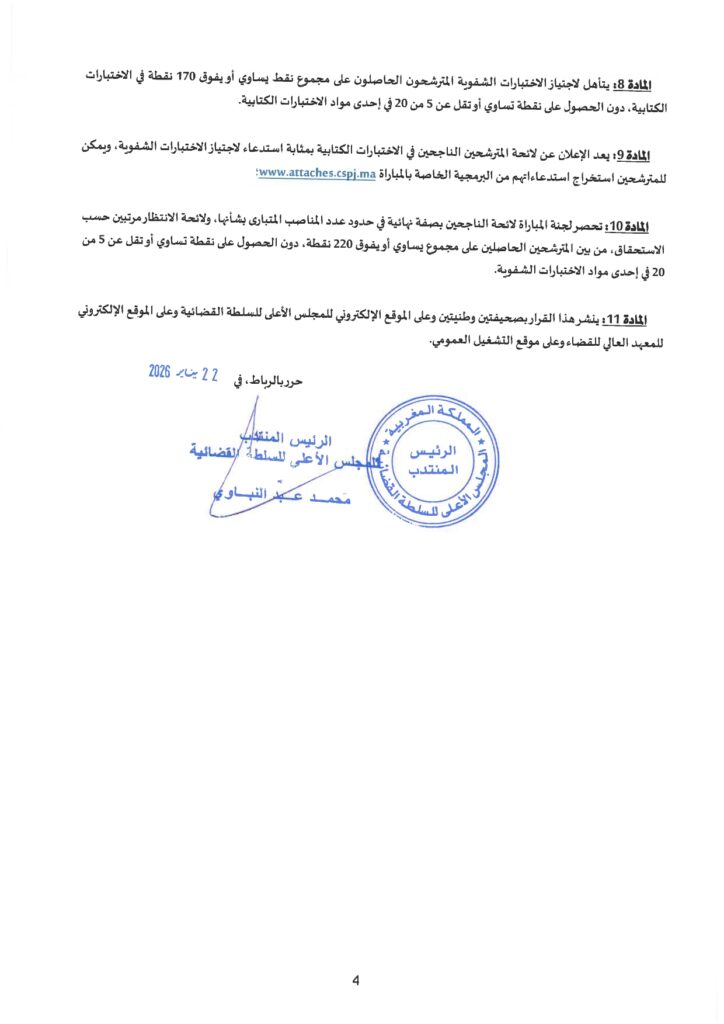 Image de la cérémonie du CSPJ