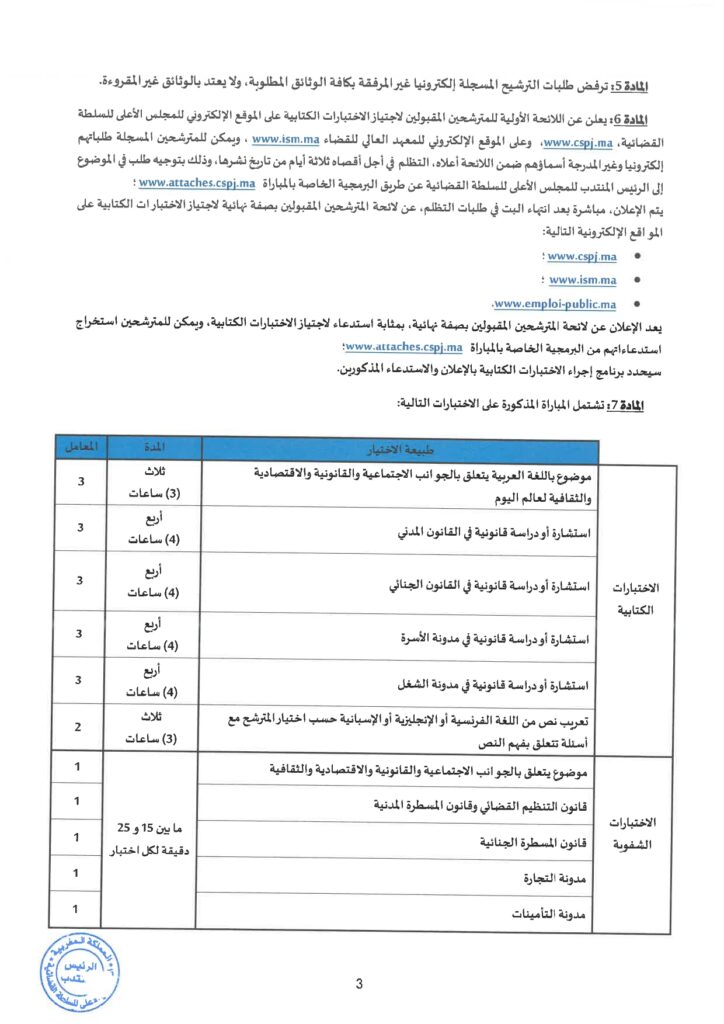 Image des membres du CSPJ
