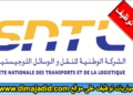 مباراة توظيف (03 مناصب) بالشركة الوطنية للنقل والوسائل اللوجيستيكية، آخر أجل لإيداع الترشيحات 14 يناير 2026