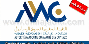 مباراة لتوظيف (2 مناصب) بالهيئة المغربية لسوق الرساميل، آخر أجل 30 يناير 2026