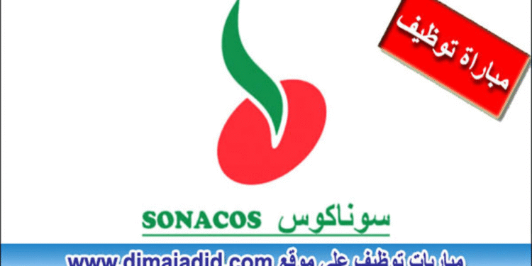 الشركة الوطنية لتسويق البذور- سوناكوس: مباراة توظيف (7) مناصب، الترشيح قبل 21 يناير 2026