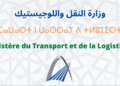 إعلان عن مباراة لتوظيف (20) تقني من الدرجة الثالثة بوزارة النقل واللوجيستيك، آخر أجل لإيداع الترشيحات 10 فبراير 2026