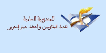 مباراة لتوظيف متصرف من الدرجة الثانية (20 منصب) بالمندوبية السامية لقدماء المقاومين وأعضاء جيش التحرير