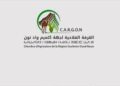 مباراة لتوظيف (01) متصرف من الدرجة الثانية و(02) تقنيين من الدرجة الثالثة و(02) مهندسي دولة بالغرفة الفلاحية لجهة كلميم – واد نون